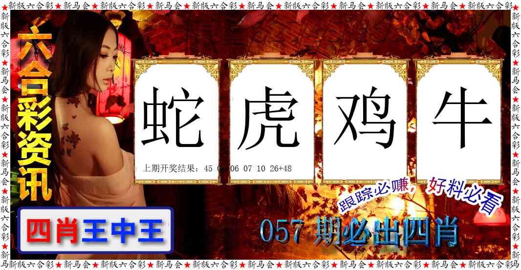 057期六合彩咨讯[图]