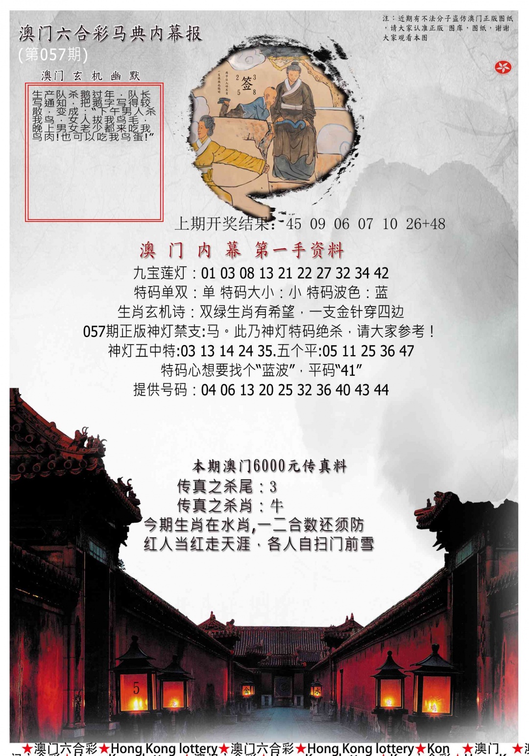057期马经内幕报[图]