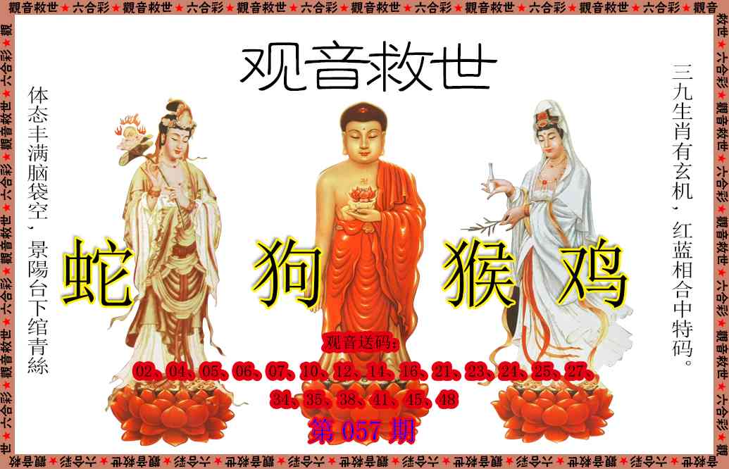 057期观音救世[图]