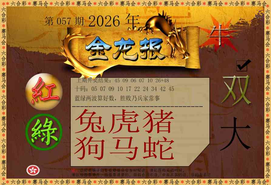 057期金龙报[图]
