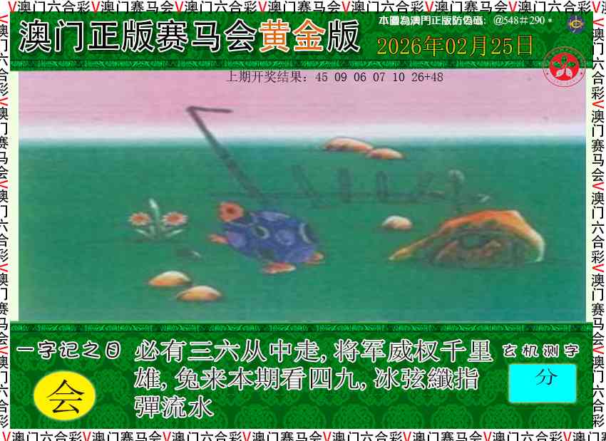 057期赛马会黄金版[图]