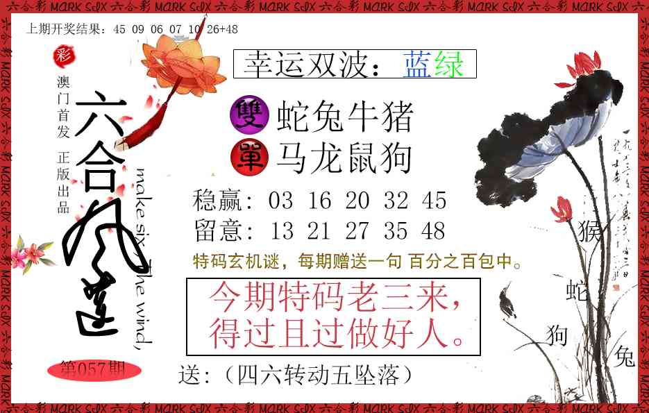 057期六合风莲[图]