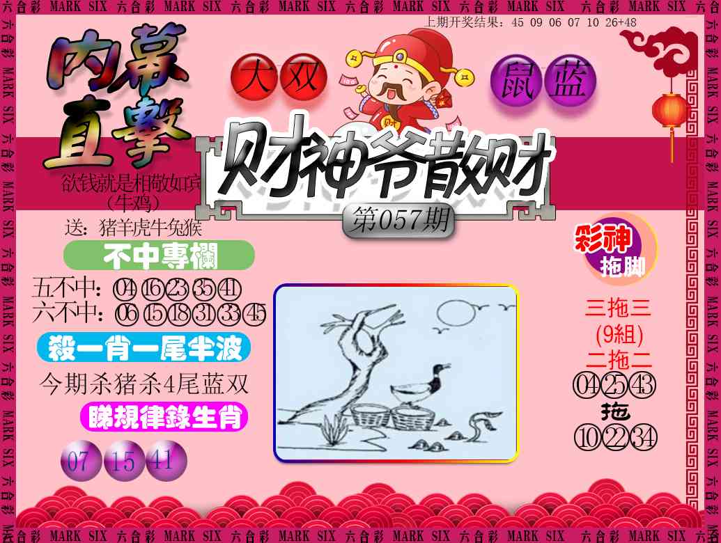 057期财神爷散财[图]