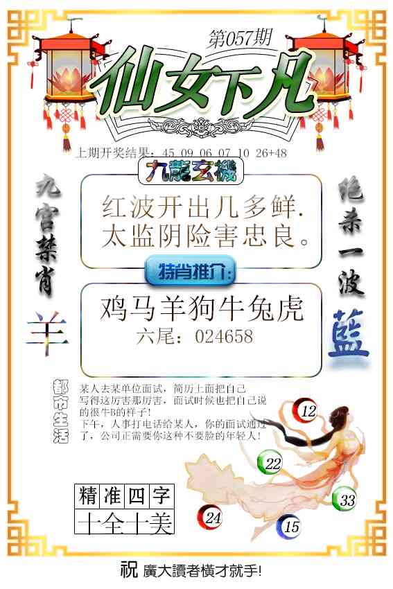 057期仙女下凡[图]