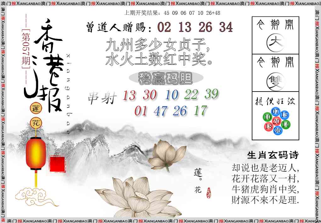 057期报莲花篇[图]