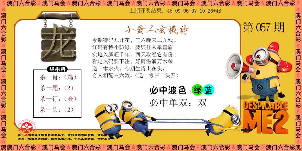 057期小黄人玄机诗[图]