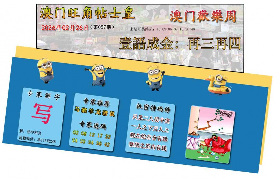 057期旺角贴士皇[图]