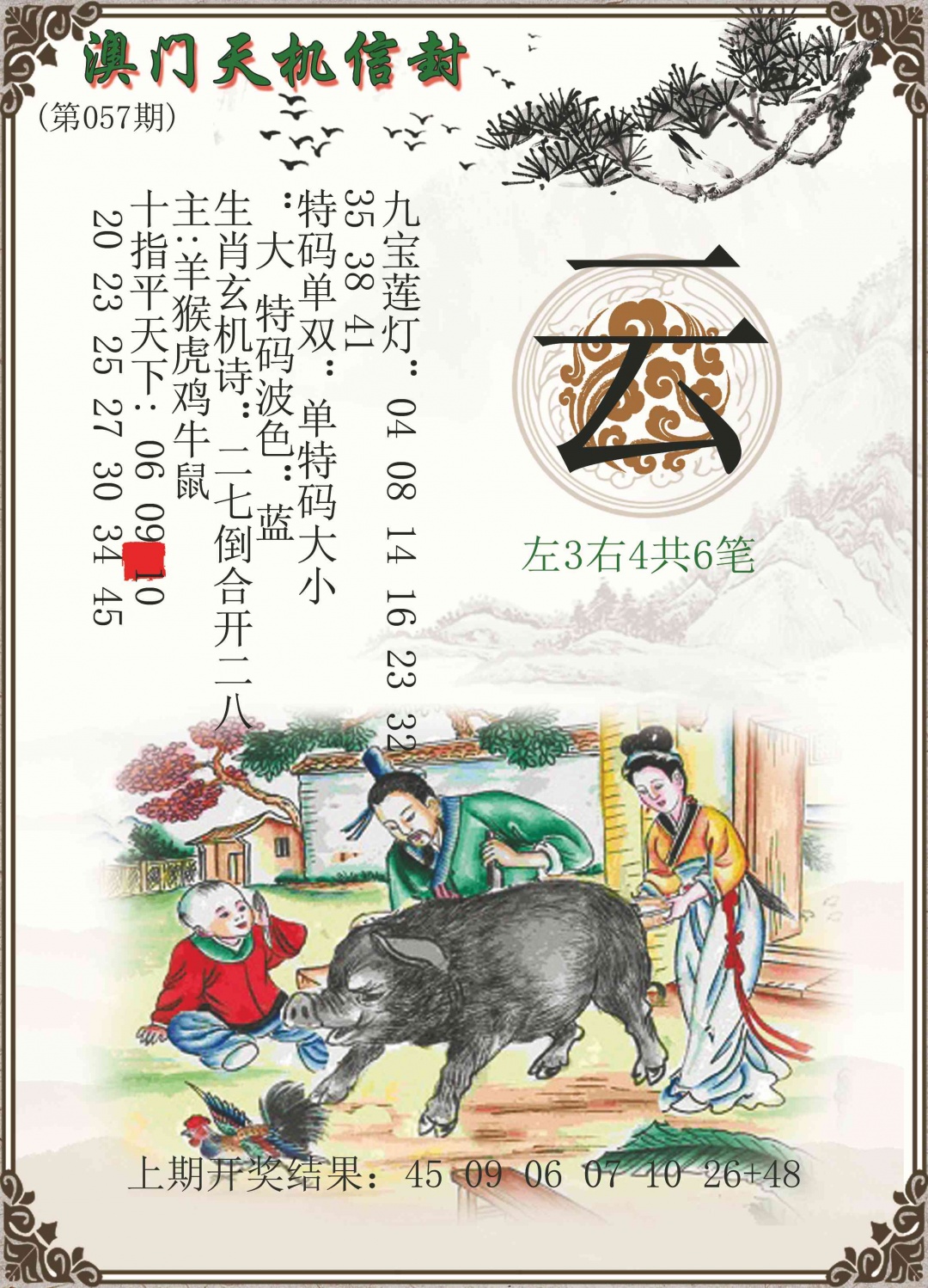 057期天机信封[图]