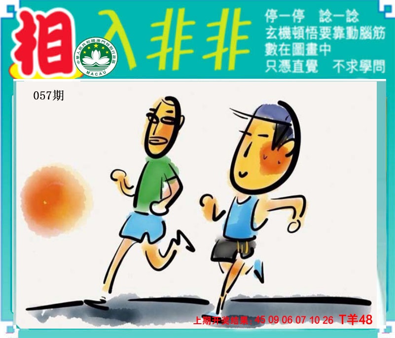 057期相入非非[图]