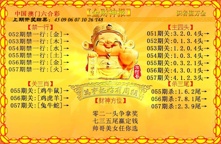 057期金财神[图]