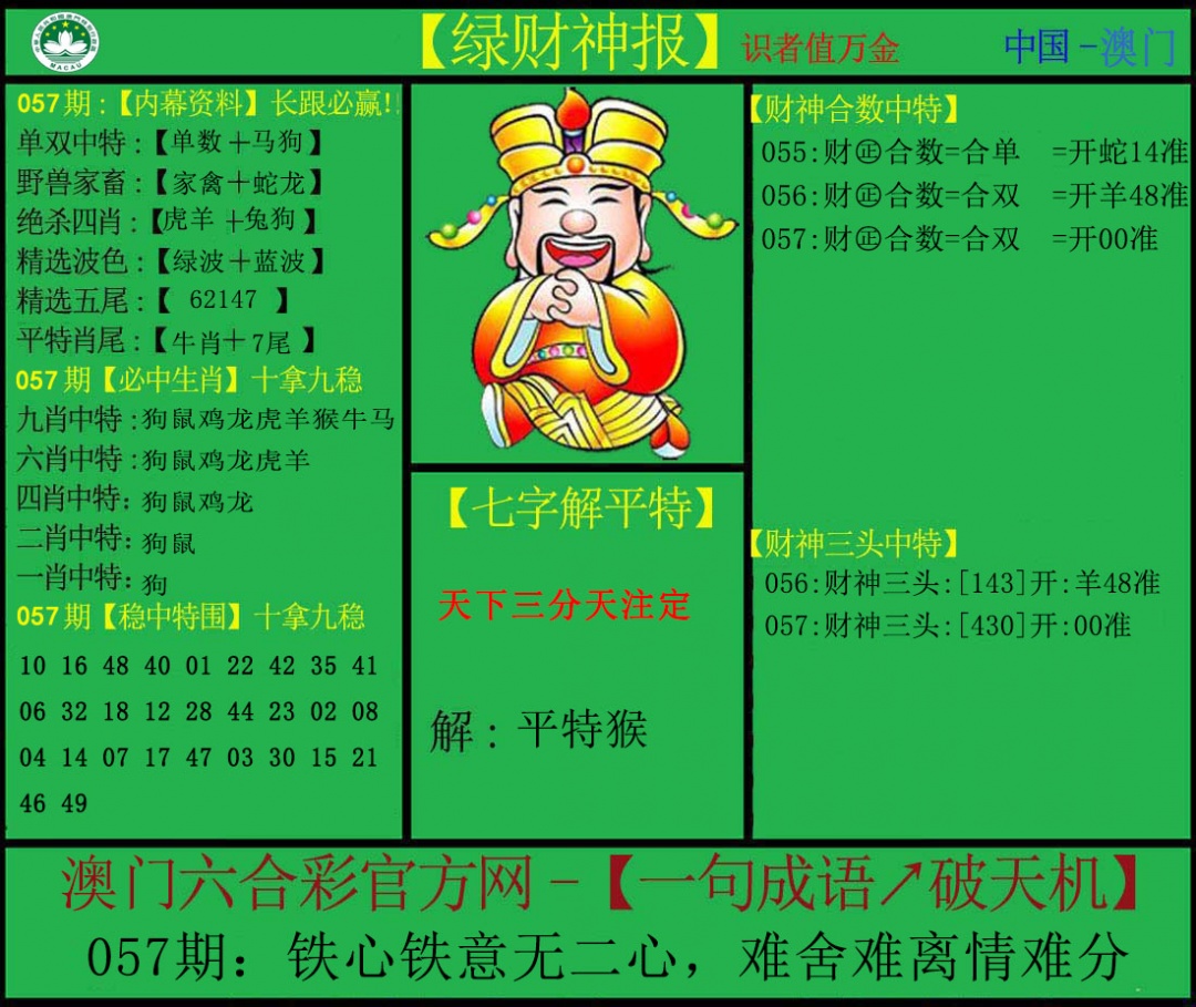 057期绿财神[图]