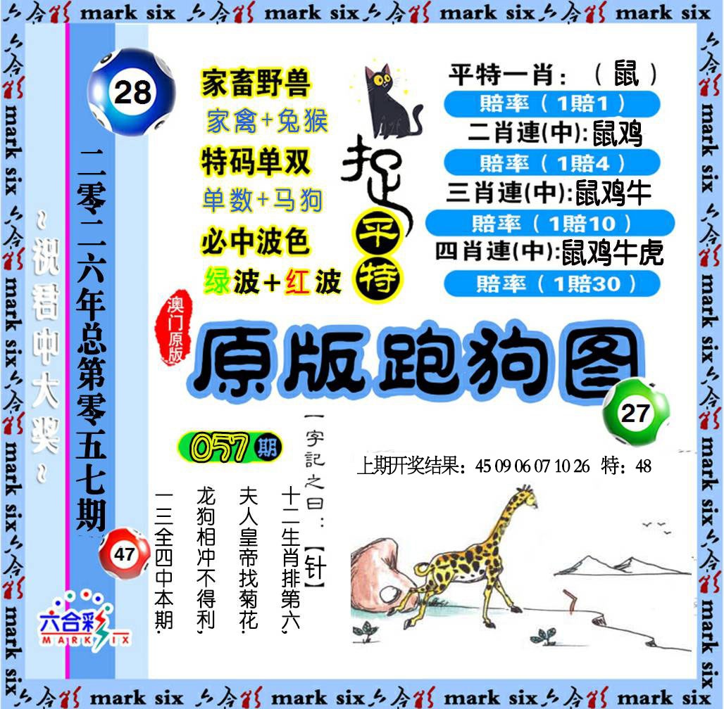 057期原版跑狗图[图]