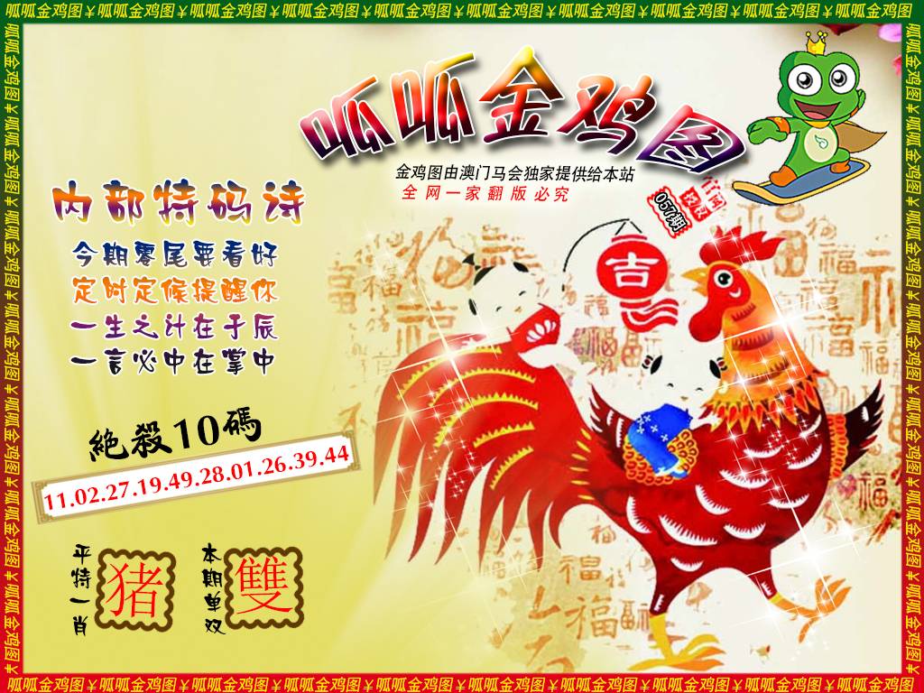 057期金鸡7[图]