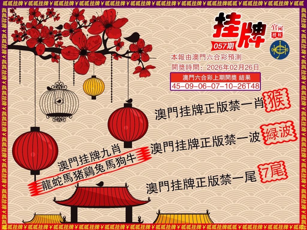 057期挂牌5[图]
