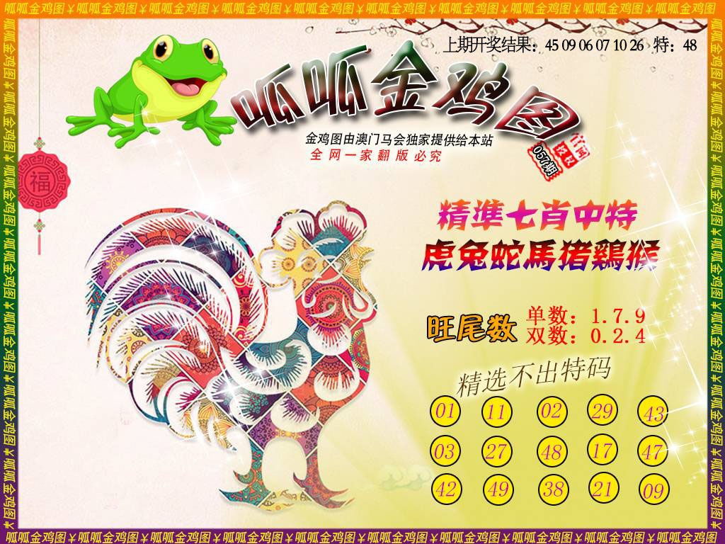 057期金鸡6[图]