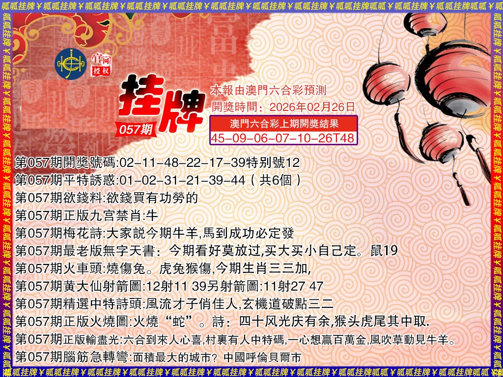 057期挂牌3[图]