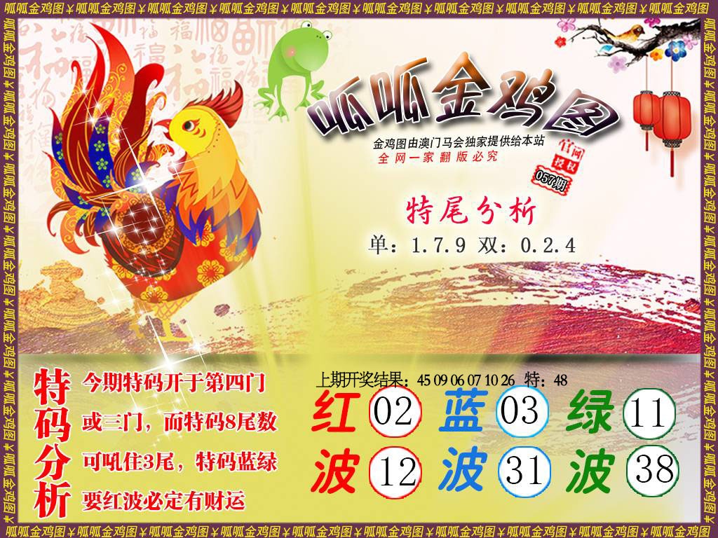 057期金鸡1[图]