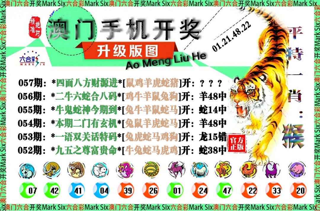 057期手机开奖图[图]