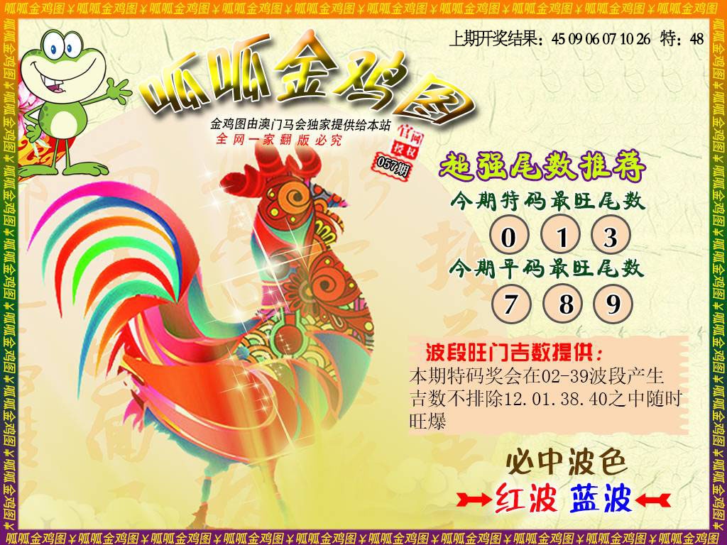 057期金鸡5[图]