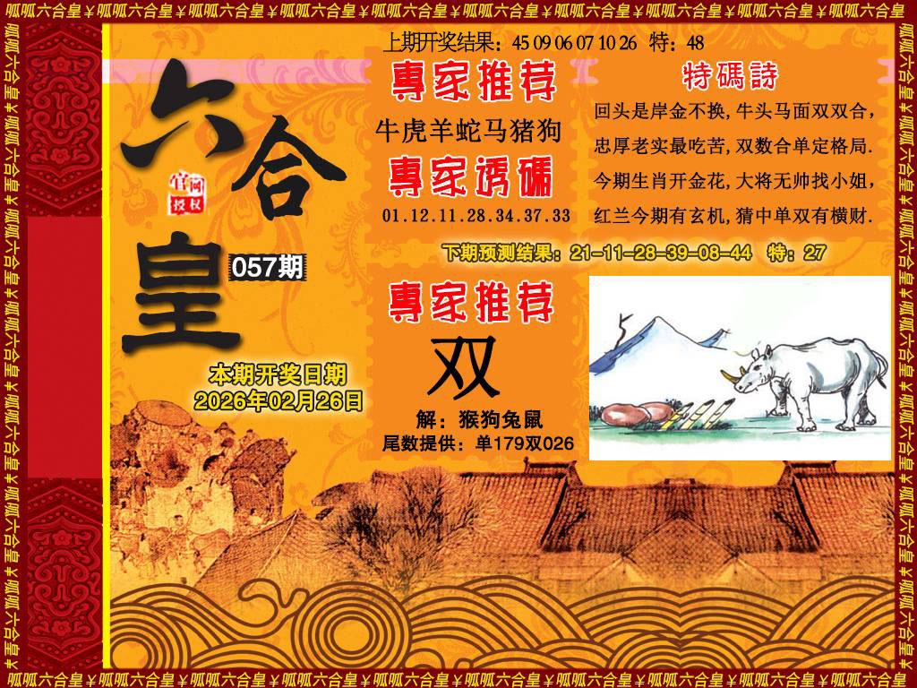 057期六合皇1[图]