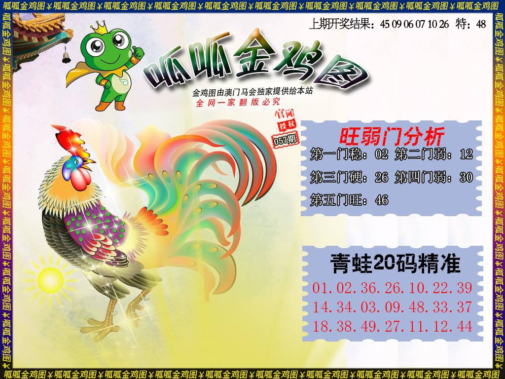 057期金鸡2[图]