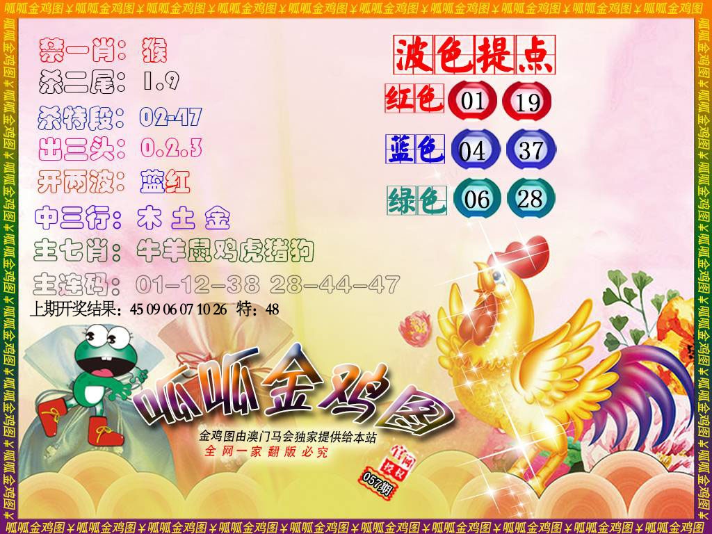 057期金鸡3[图]