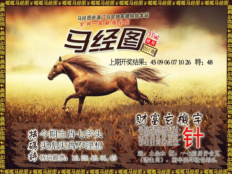057期马经10[图]