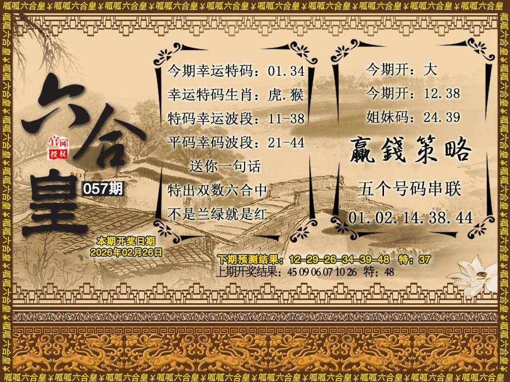 057期六合皇4[图]