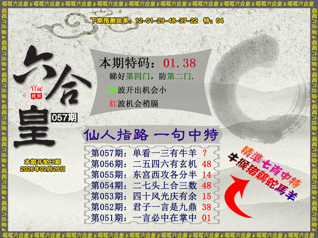 057期六合皇5[图]