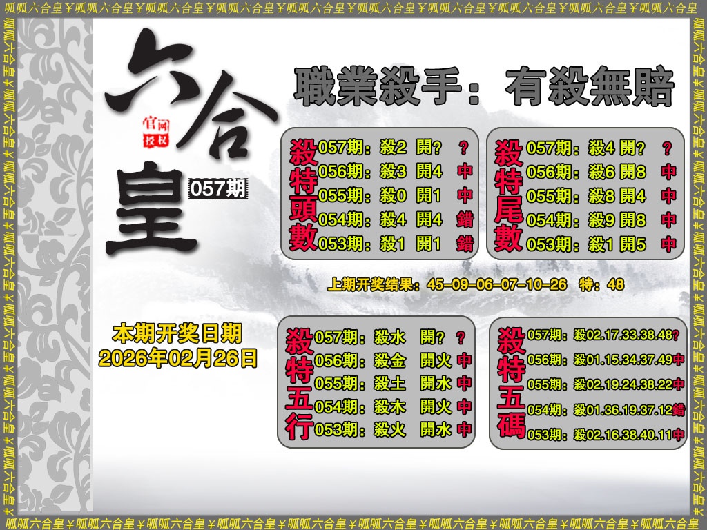 057期六合皇2[图]
