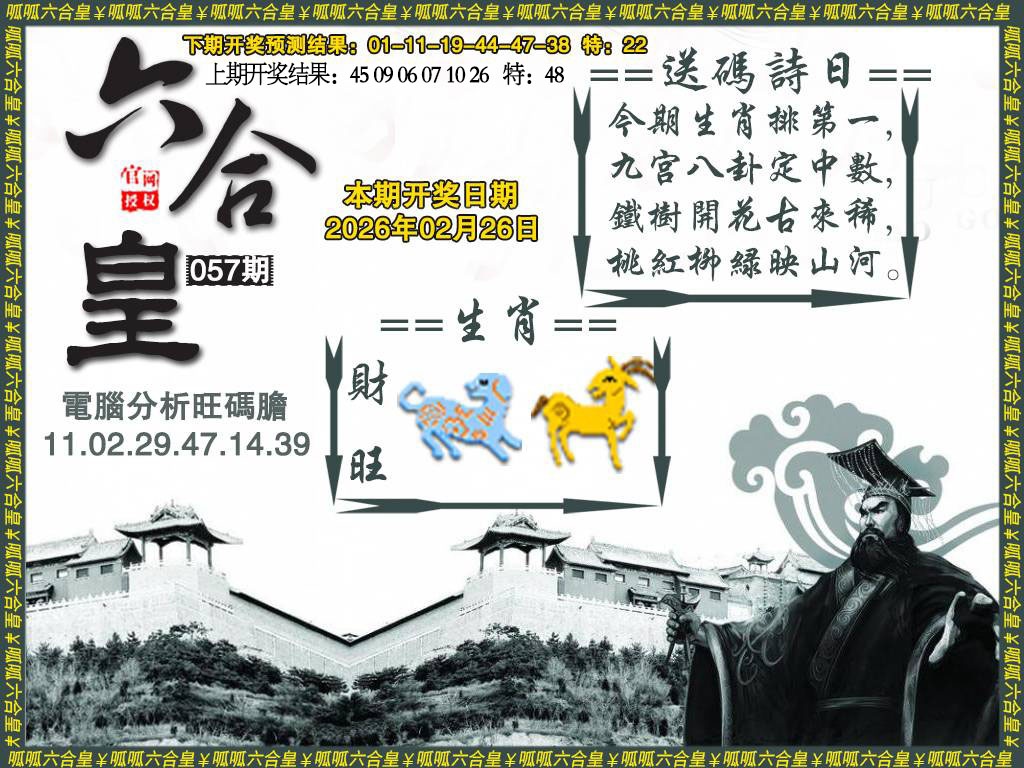 057期六合皇3[图]