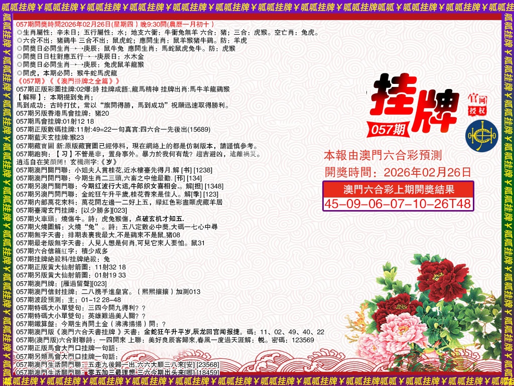 057期挂牌1[图]