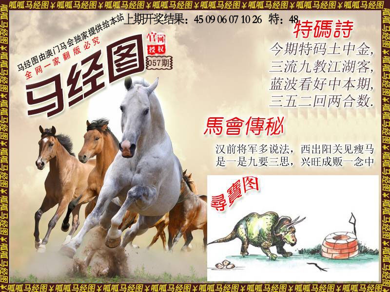 057期马经1[图]