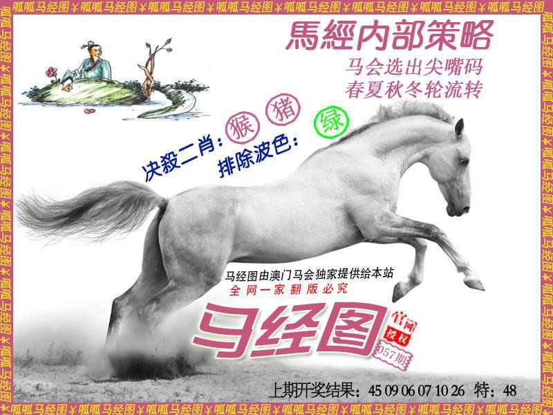 057期马经5[图]