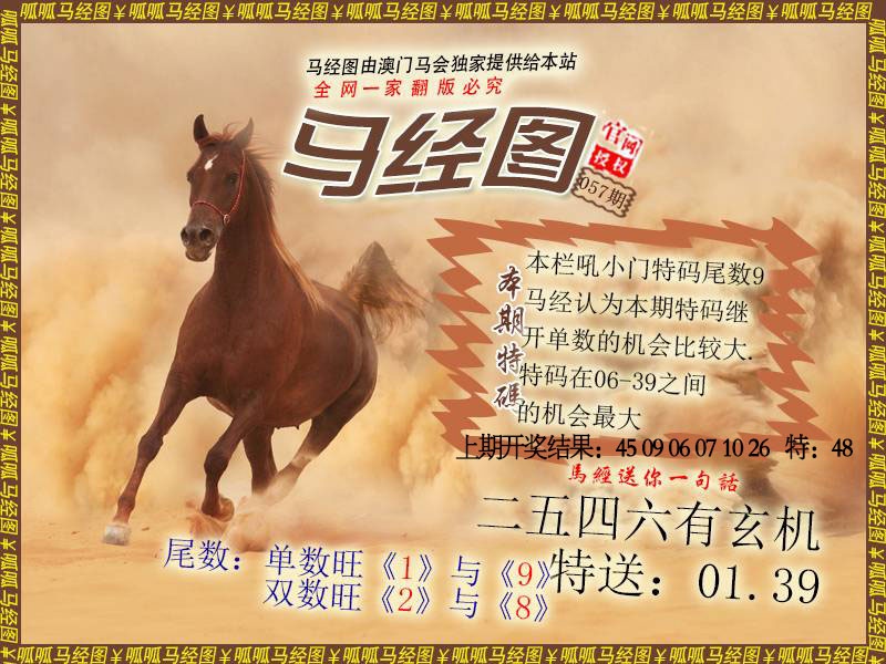 057期马经2[图]