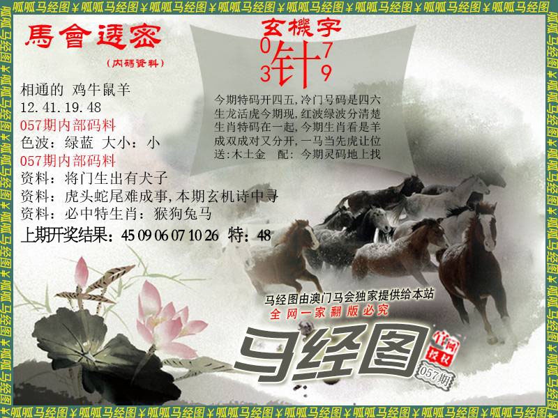 057期马经9[图]