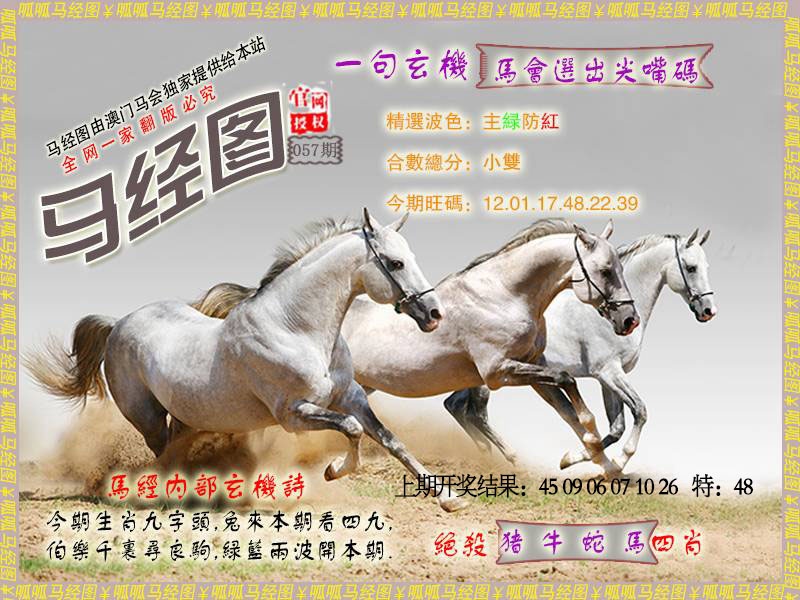 057期马经6[图]