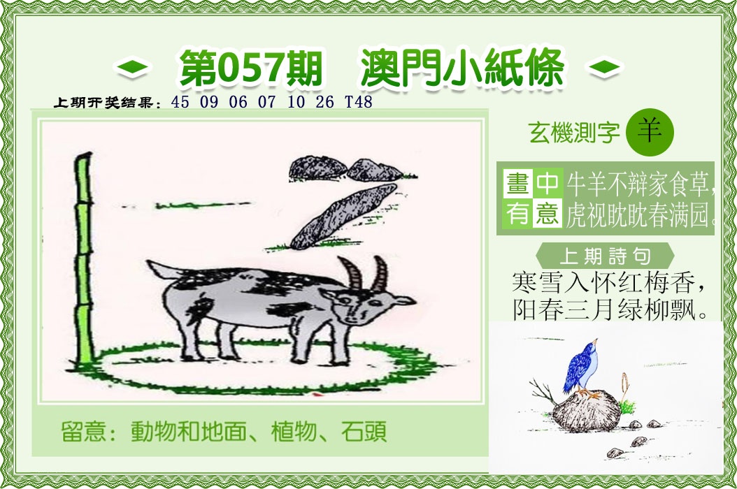 057期澳门小纸条[图]