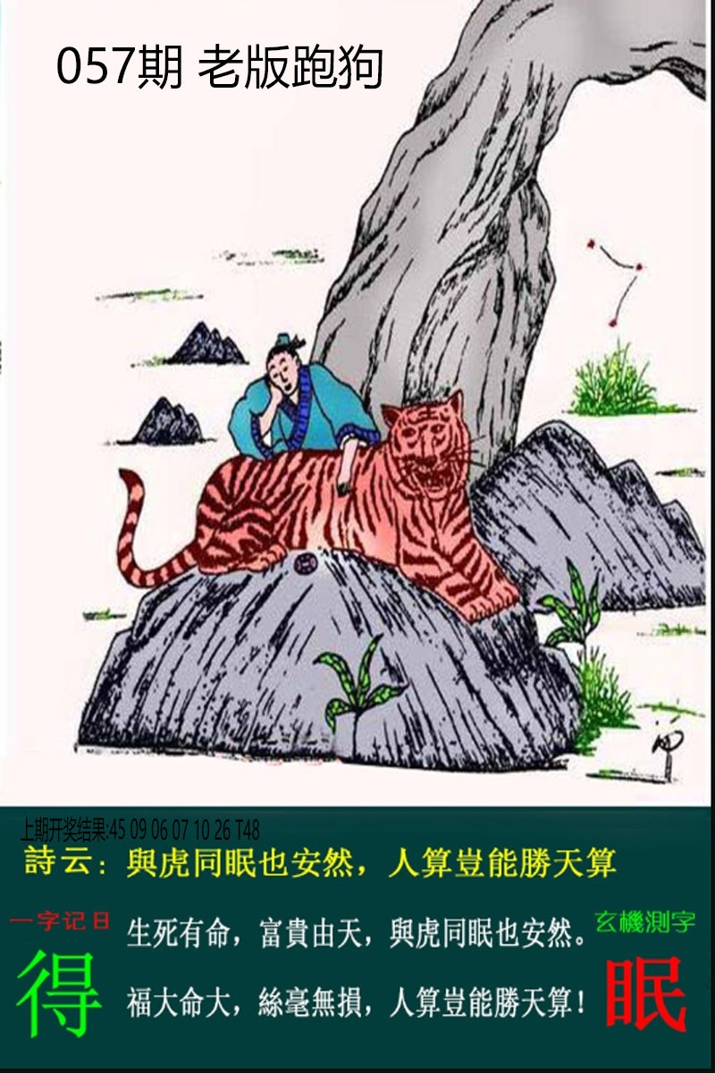 057期老板跑狗[图]