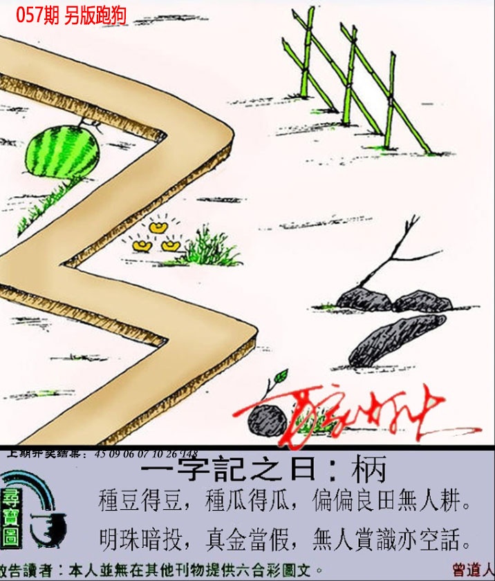 057期澳门跑狗另版[图]