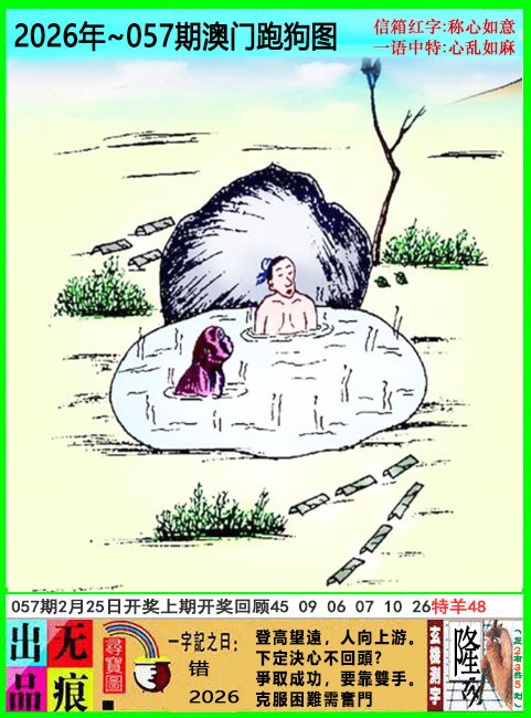 057期澳门跑狗无痕版[图]