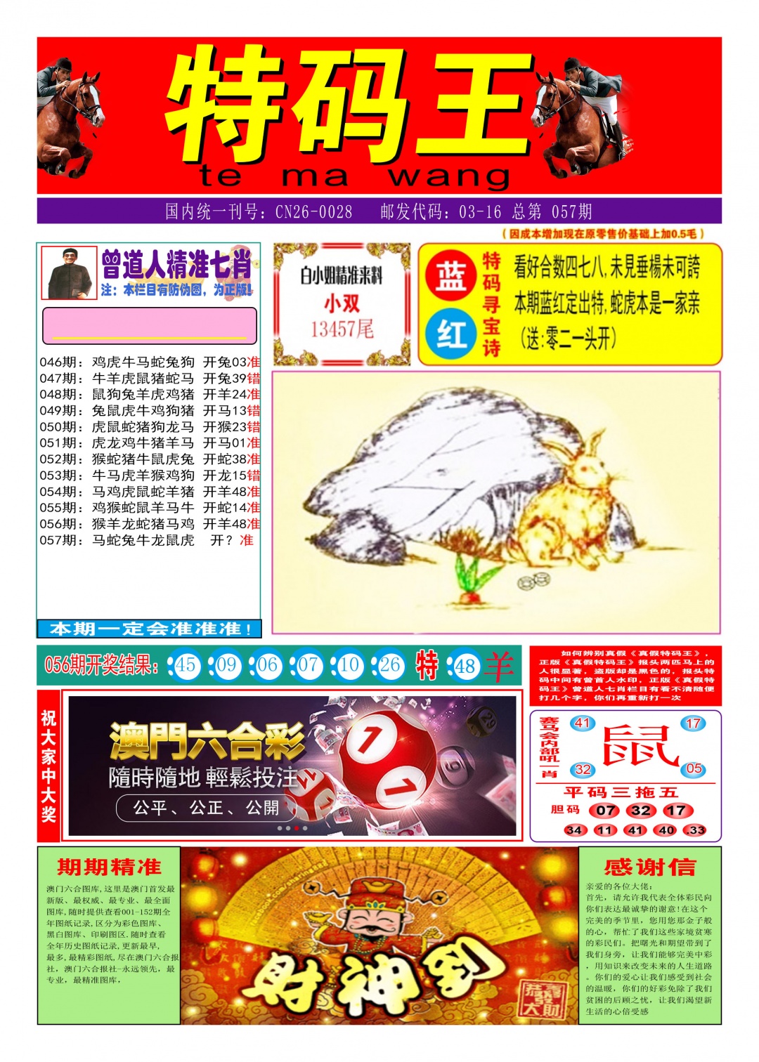 057期特码王A[图]