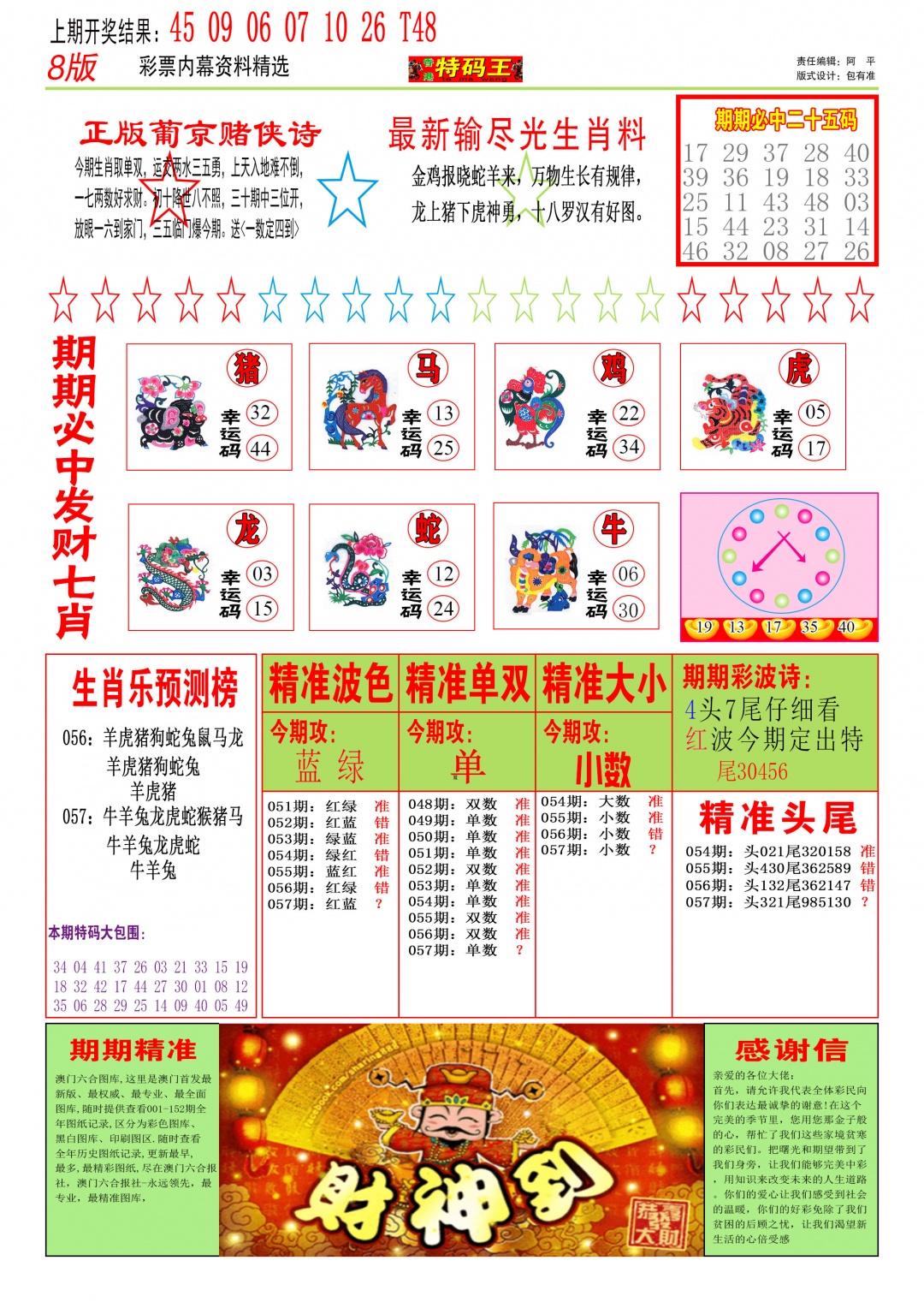 057期特码王B[图]