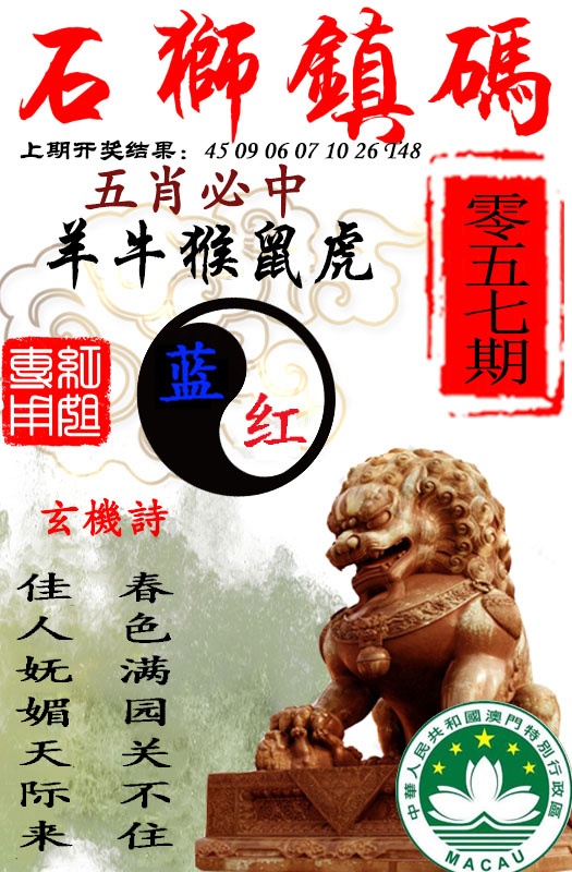 057期石狮镇码[图]