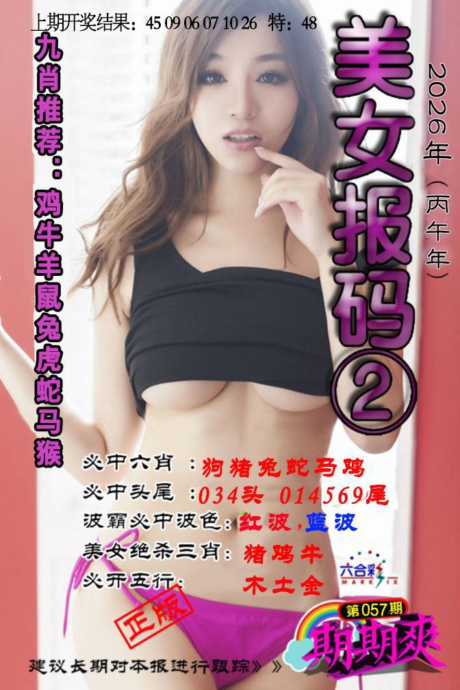 057期美女码报2[图]