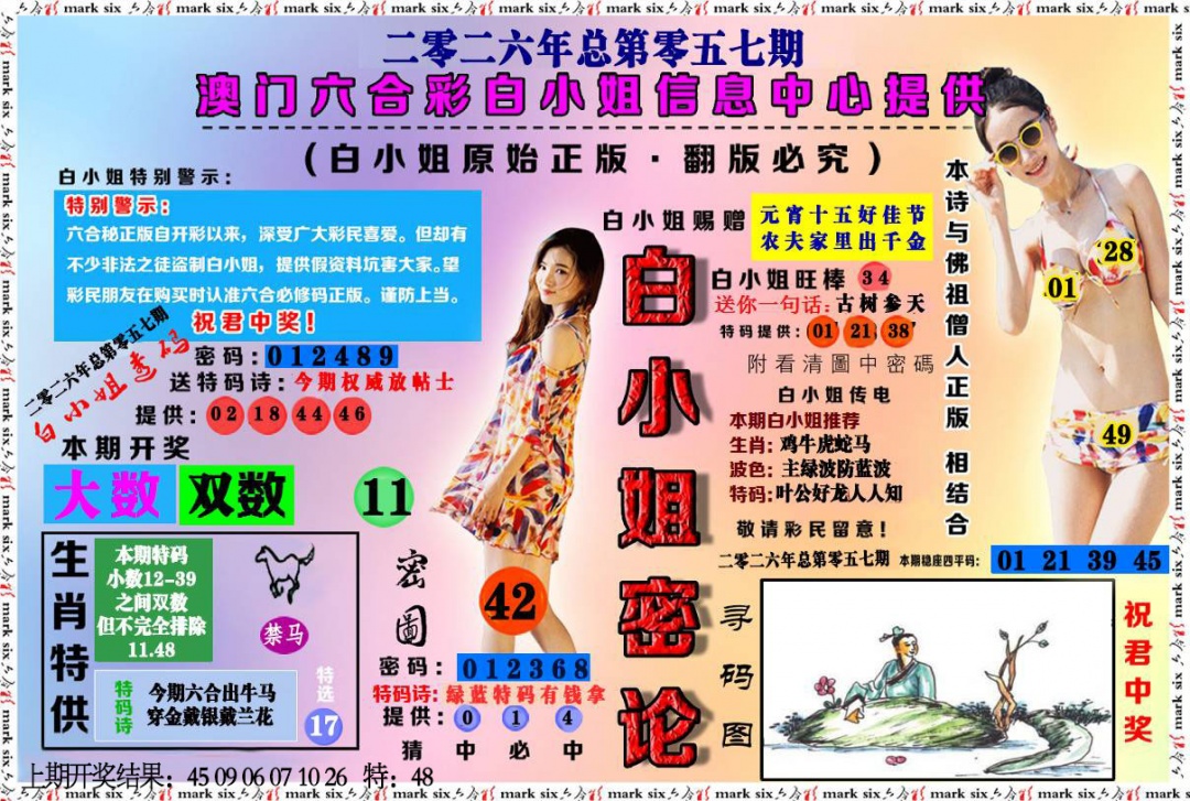 057期白小姐密论[图]