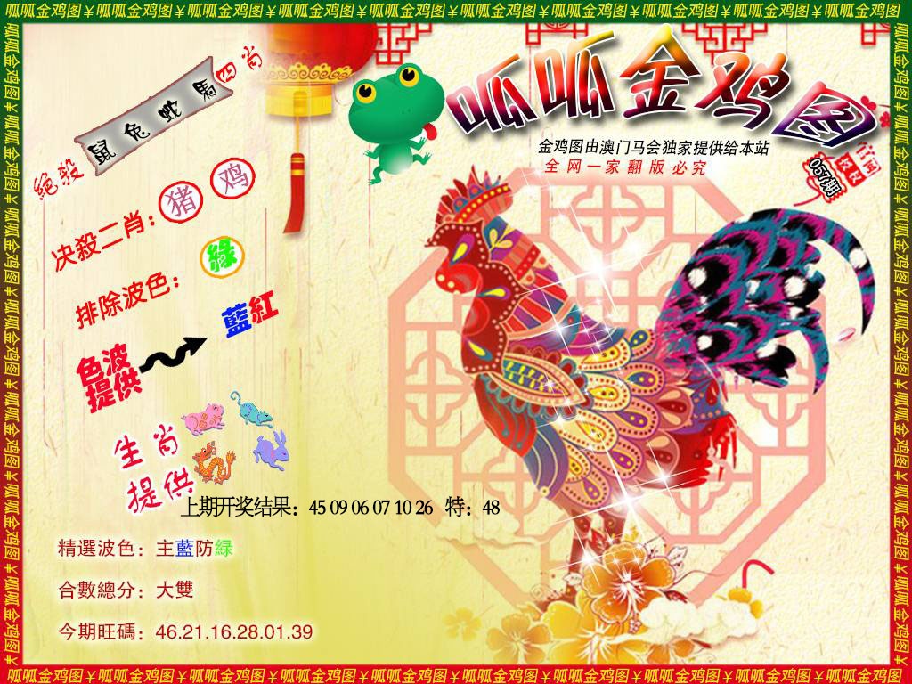 057期金鸡8[图]