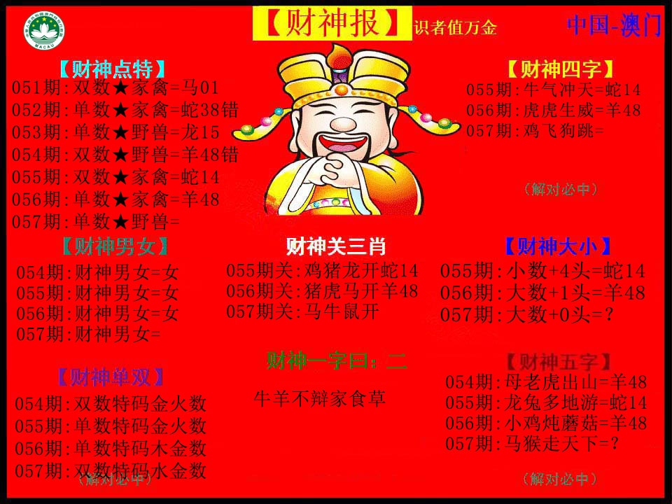057期红财神[图]