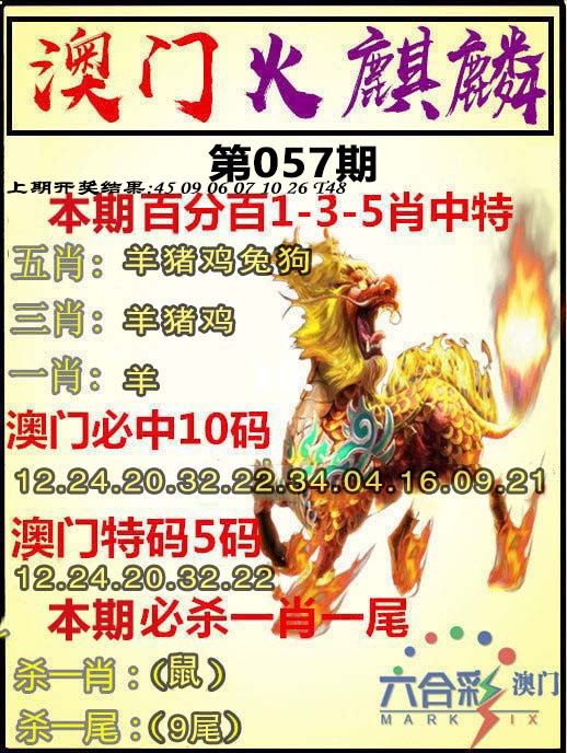 057期火麒麟[图]