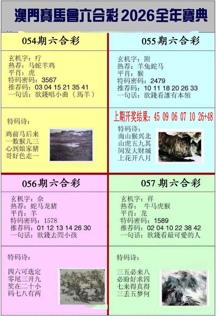 057期澳门挂牌宝典[图]